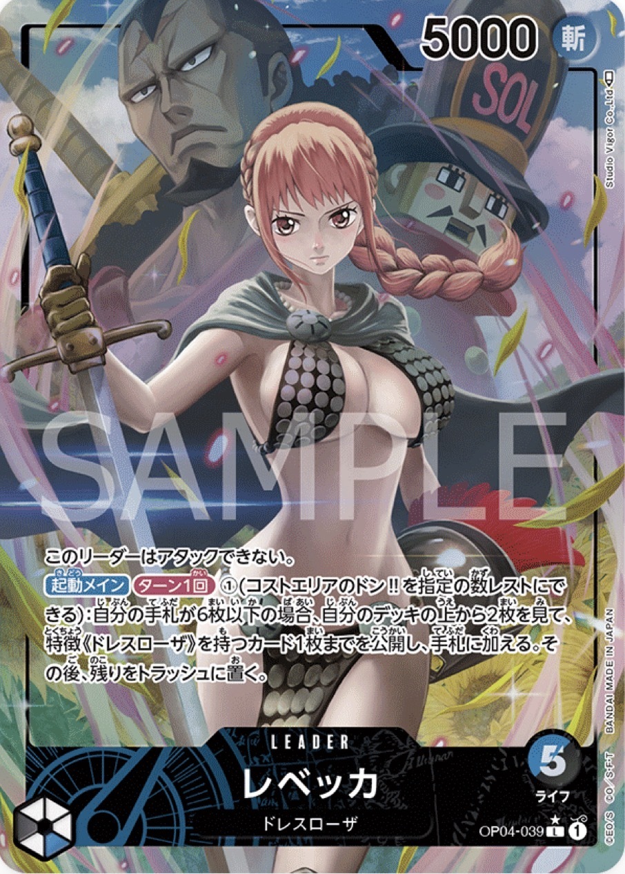 OP04-039 蕾貝卡(異圖卡)