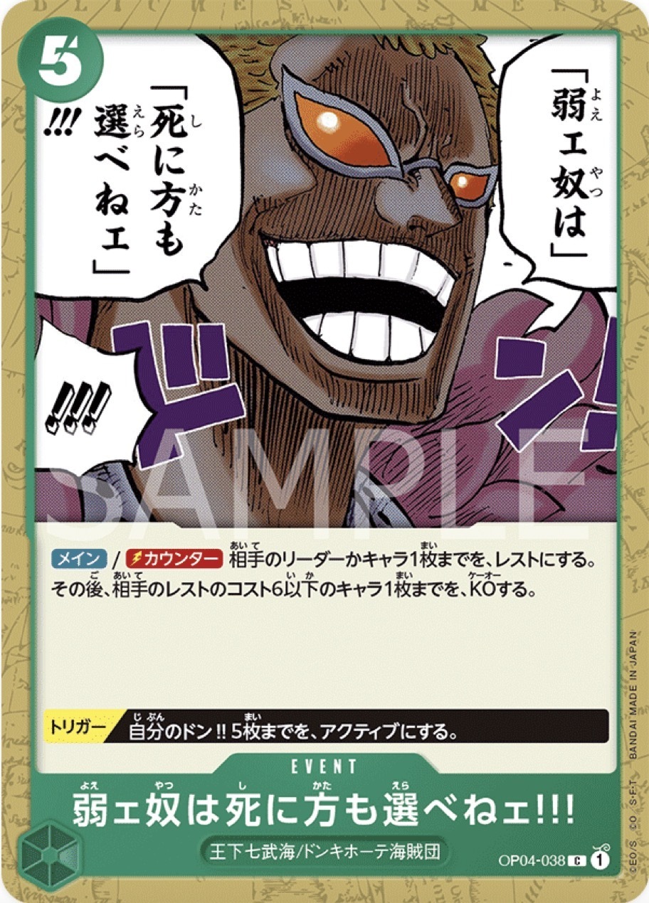OP04-038 弱者連死法都不能夠選擇!!!