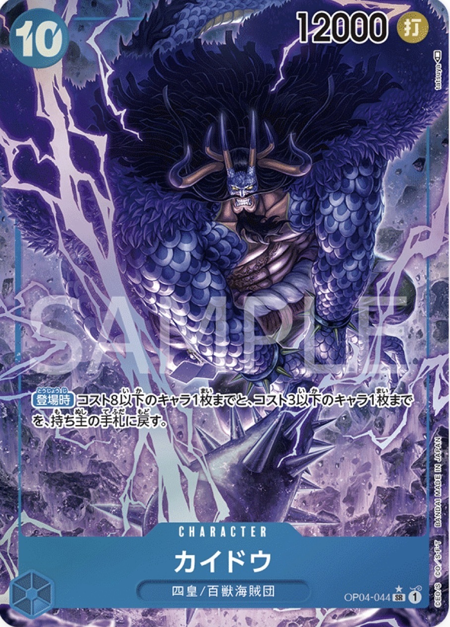 OP04-044 海道(異圖卡)