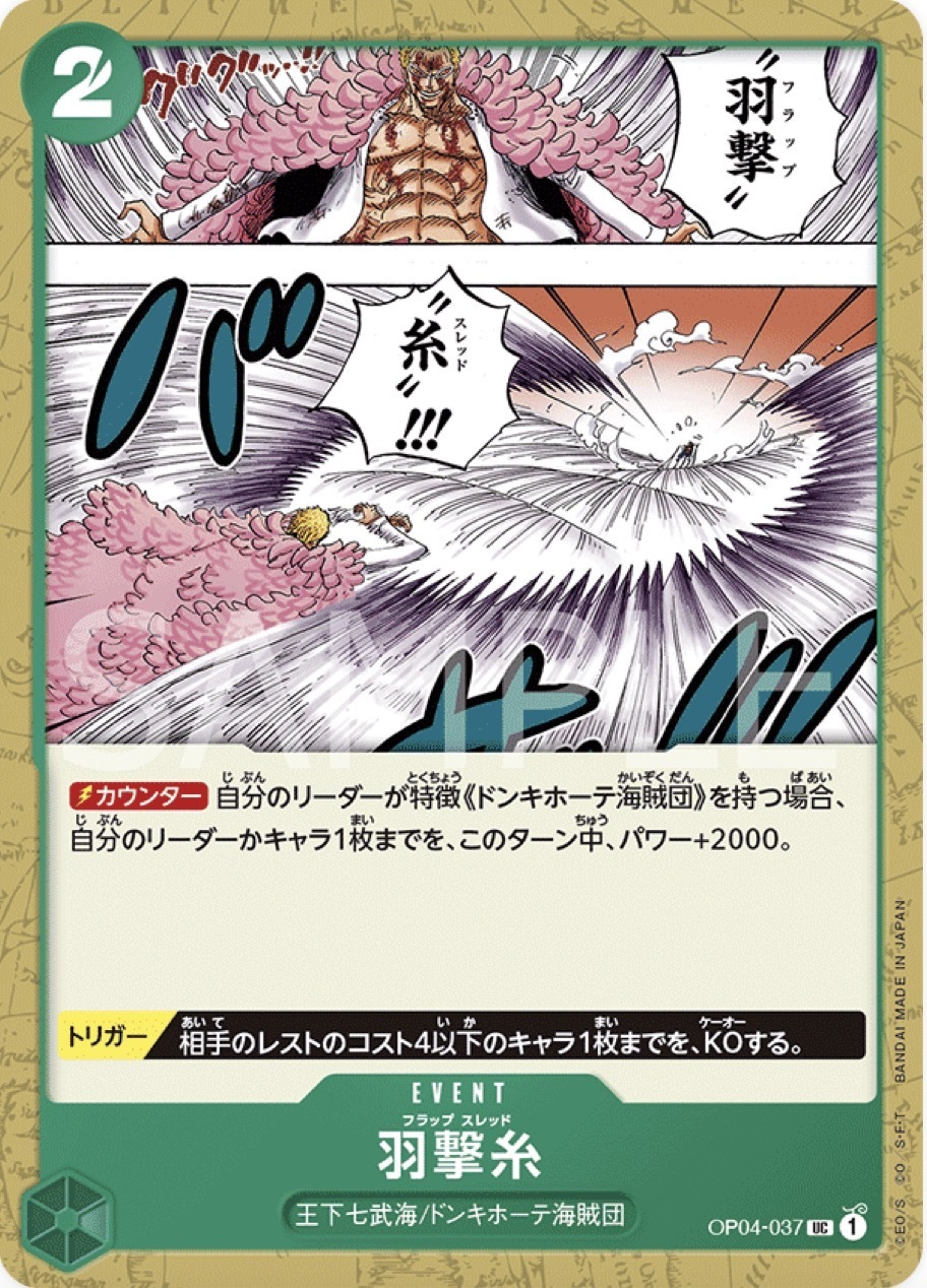OP04-037 羽擊線