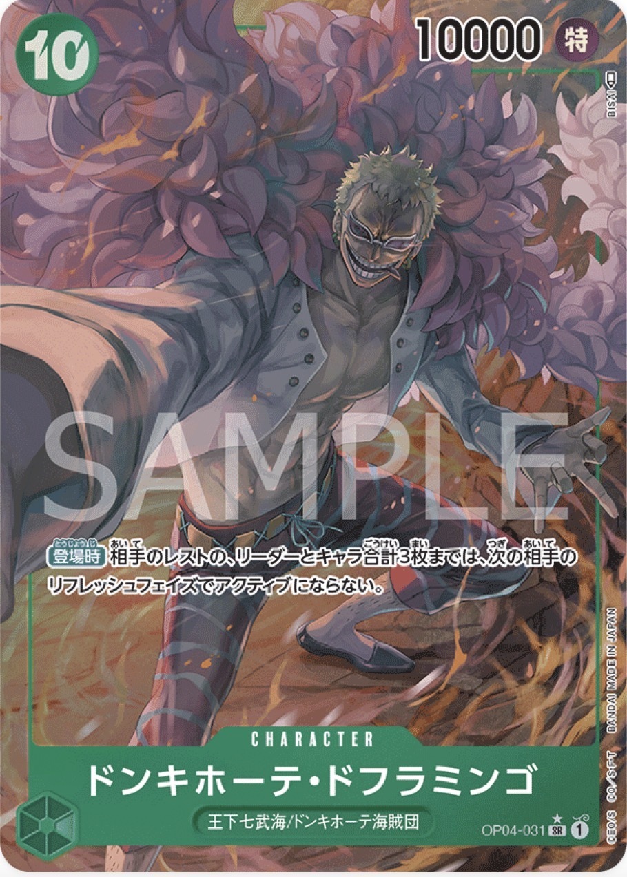 OP04-031 唐吉訶德・多佛朗明哥(異圖卡)