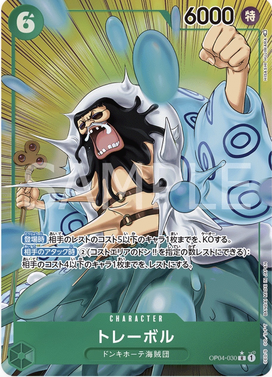 OP04-030 托雷波爾(異圖卡)