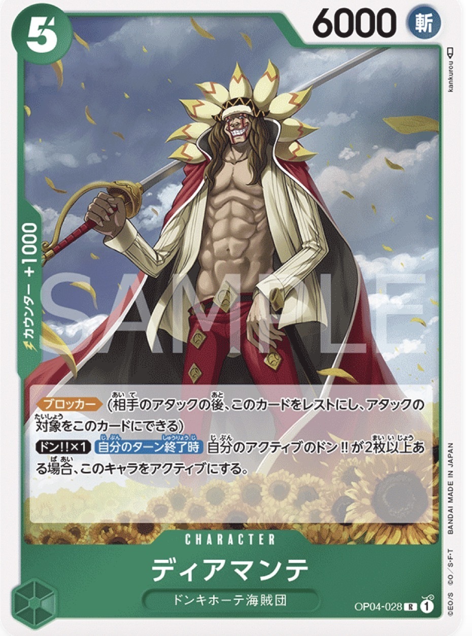 OP04-028 帝雅曼鐵