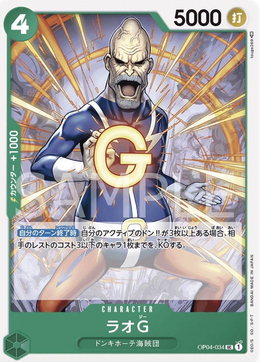 OP04-034 拉歐G