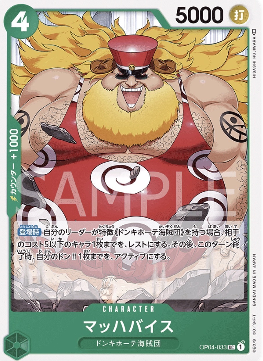 OP04-033 馬赫拜茲