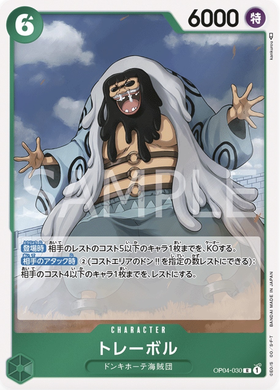 OP04-030 托雷波爾