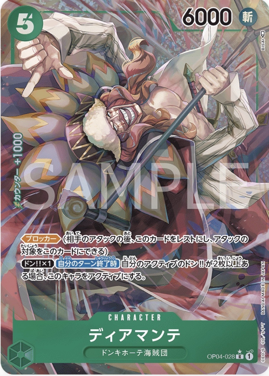 OP04-028 帝雅曼鐵(異圖卡)