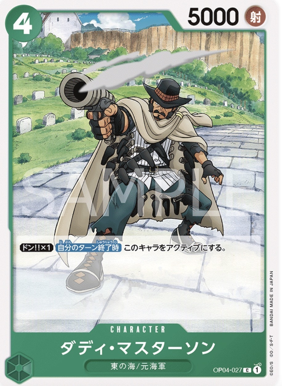 OP04-027 達迪・馬斯達森