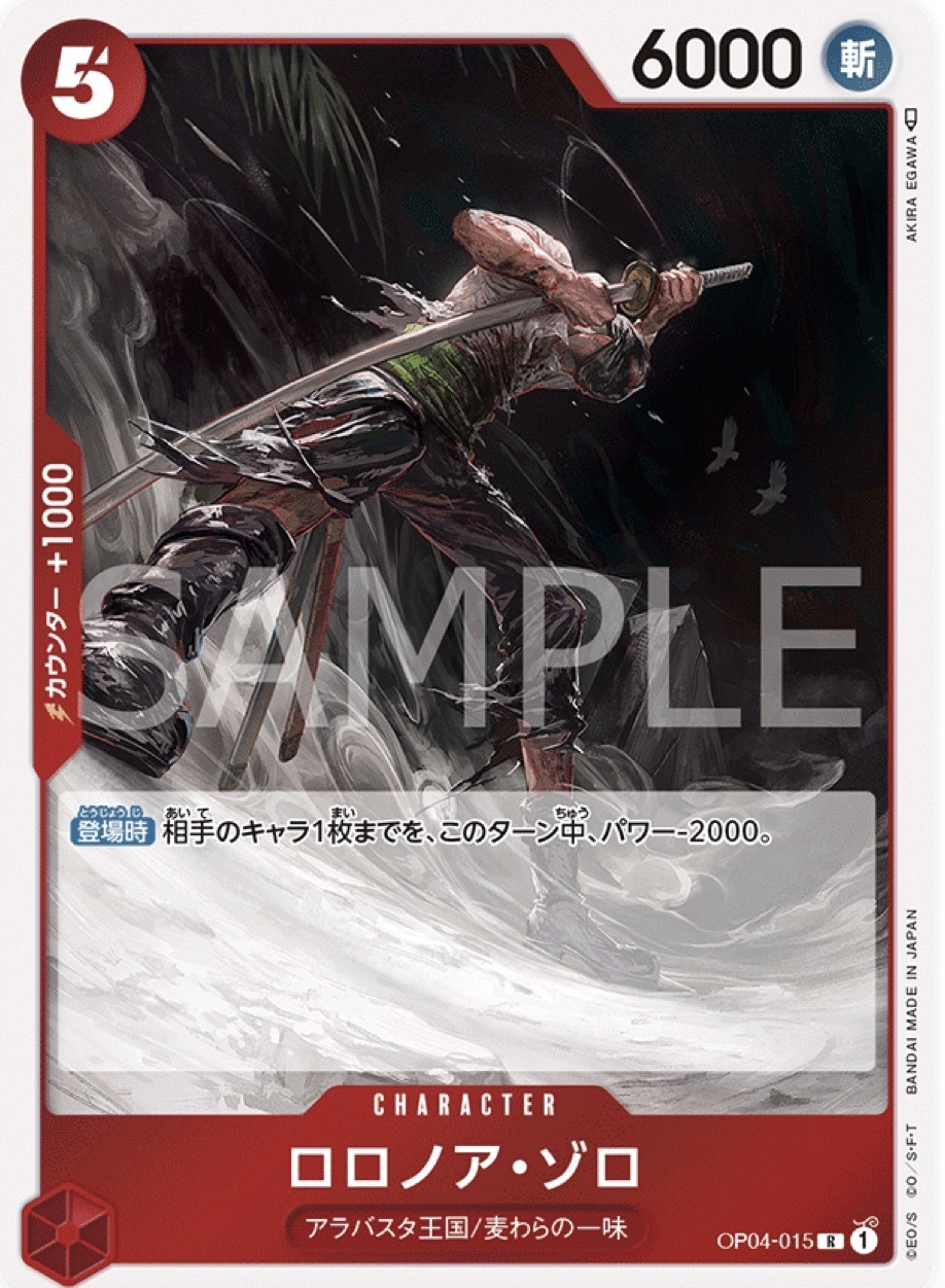 OP04-015 羅羅亞・索隆