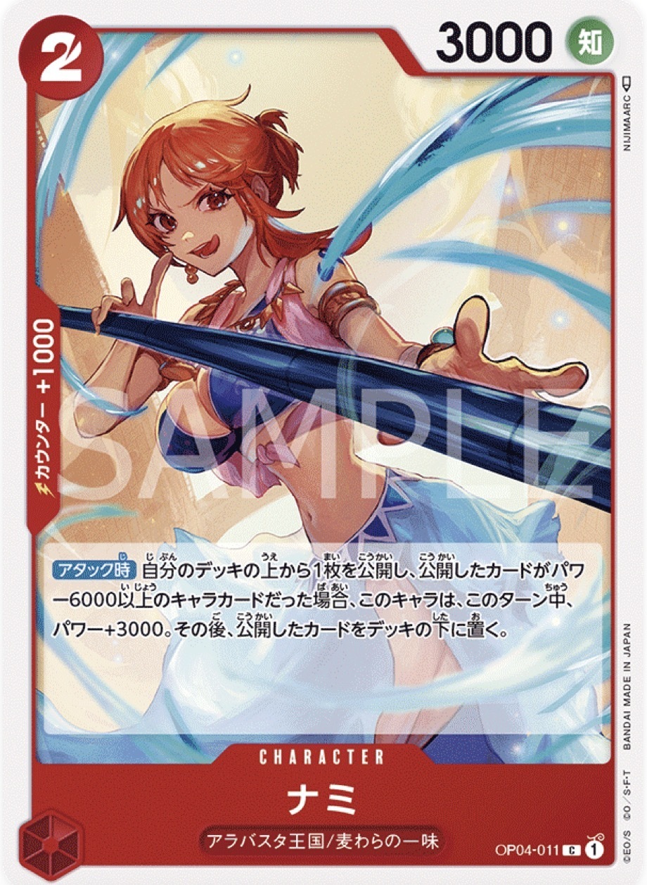 OP04-011 娜美