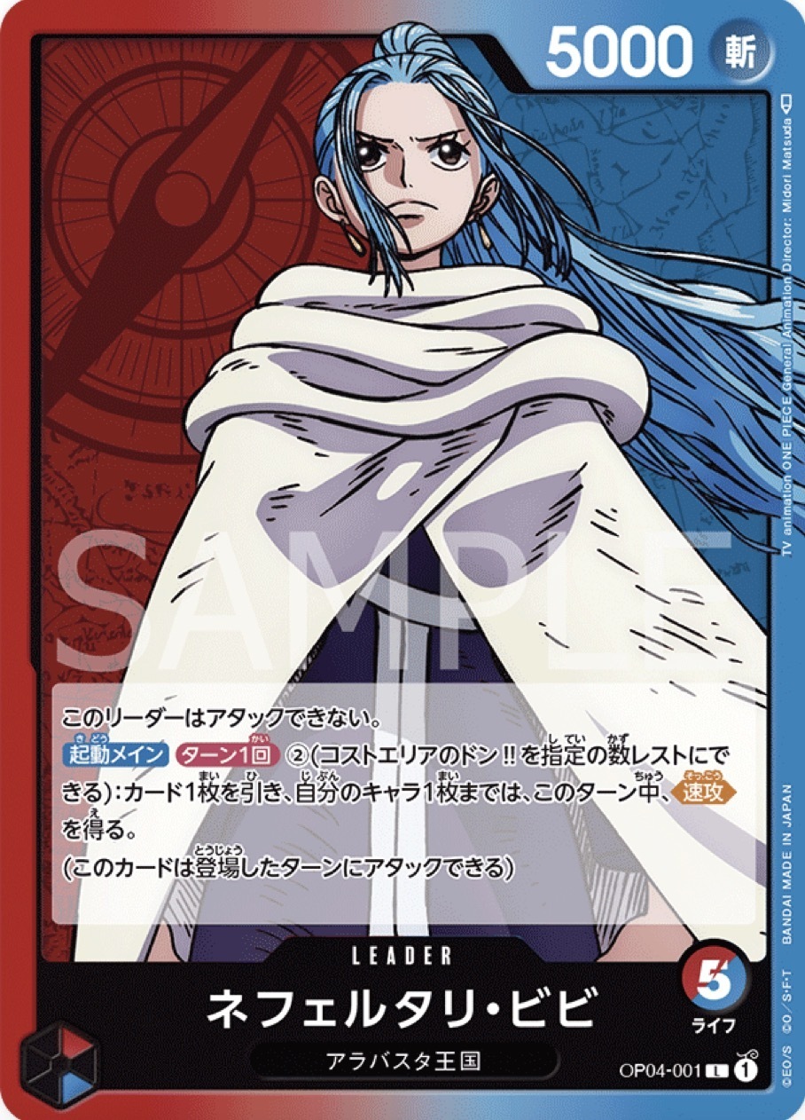 OP04-001 納菲魯塔利・薇薇