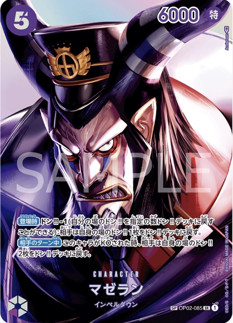 OP02-085 麥哲倫(OP04異圖卡)