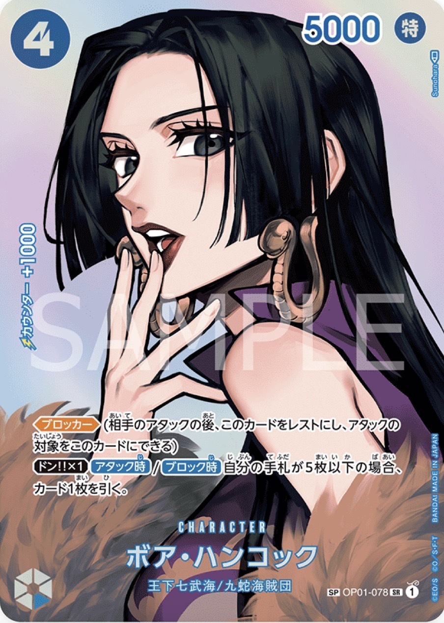 OP01-078 波雅・漢考克(OP04異圖卡)