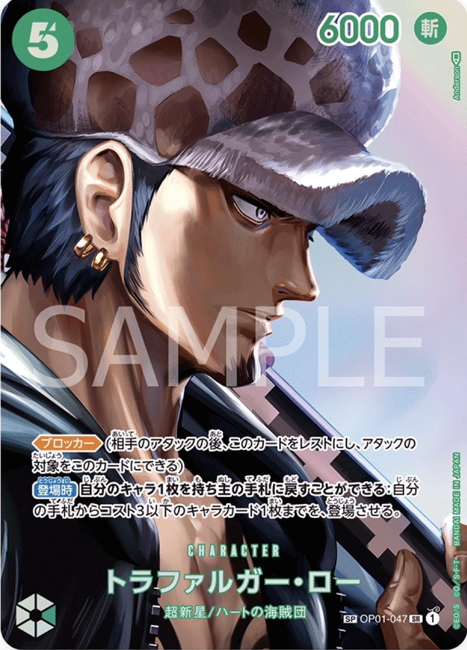 OP01-047 托拉法爾加・羅(OP04異圖卡)