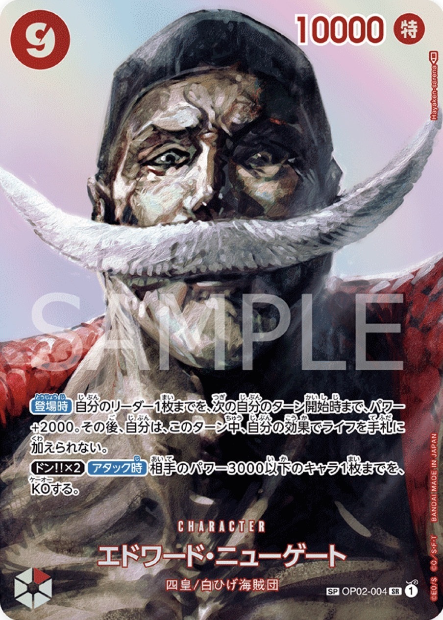 OP02-004 艾德華・紐蓋特(OP04異圖卡)