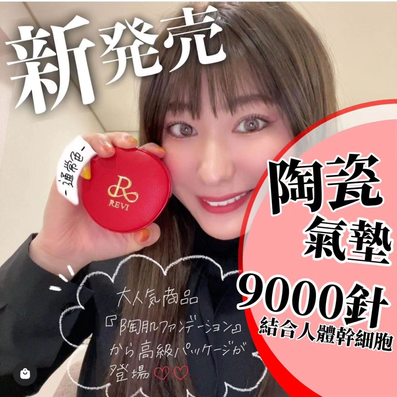 日本 Revi 9000針氣墊