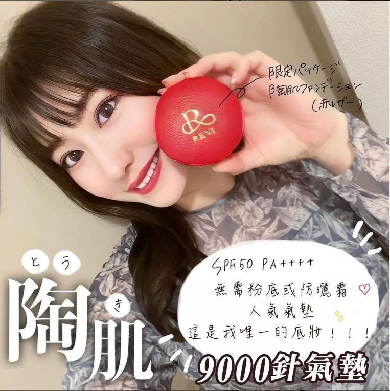 日本 Revi 9000針氣墊