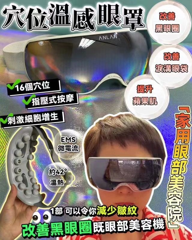 ANLAN 穴位溫感眼罩