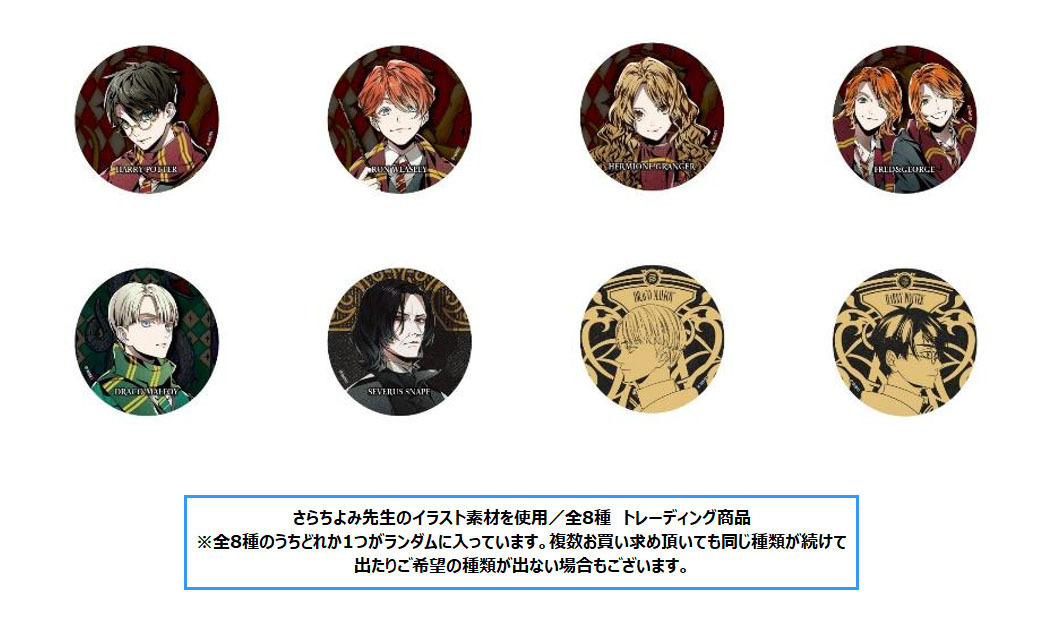 「ACG.GO」「預購」Harry Potter 襟章Collection (2023年8月版)