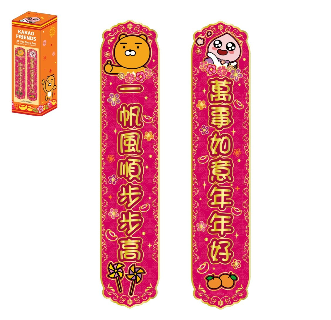 Kakao Friends - 對聯揮春