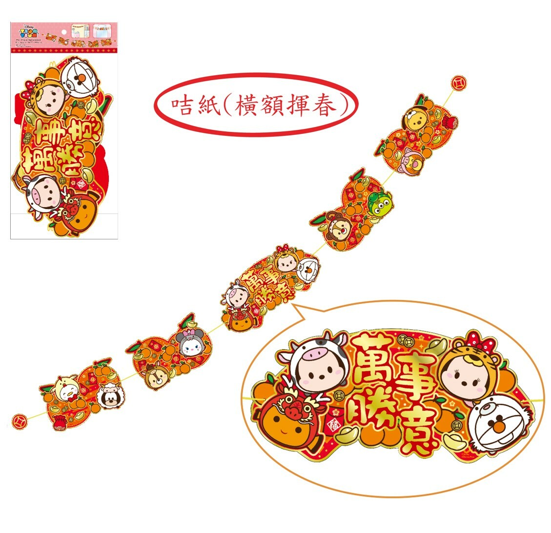 迪士尼 TSUM TSUM - 5P橫額揮春