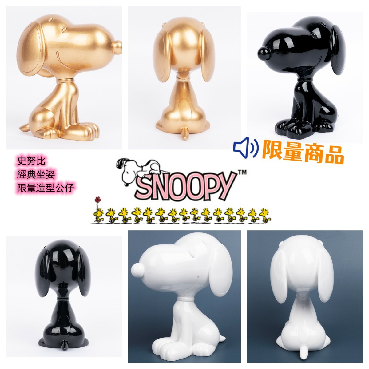史努比經典坐姿限量造型公仔