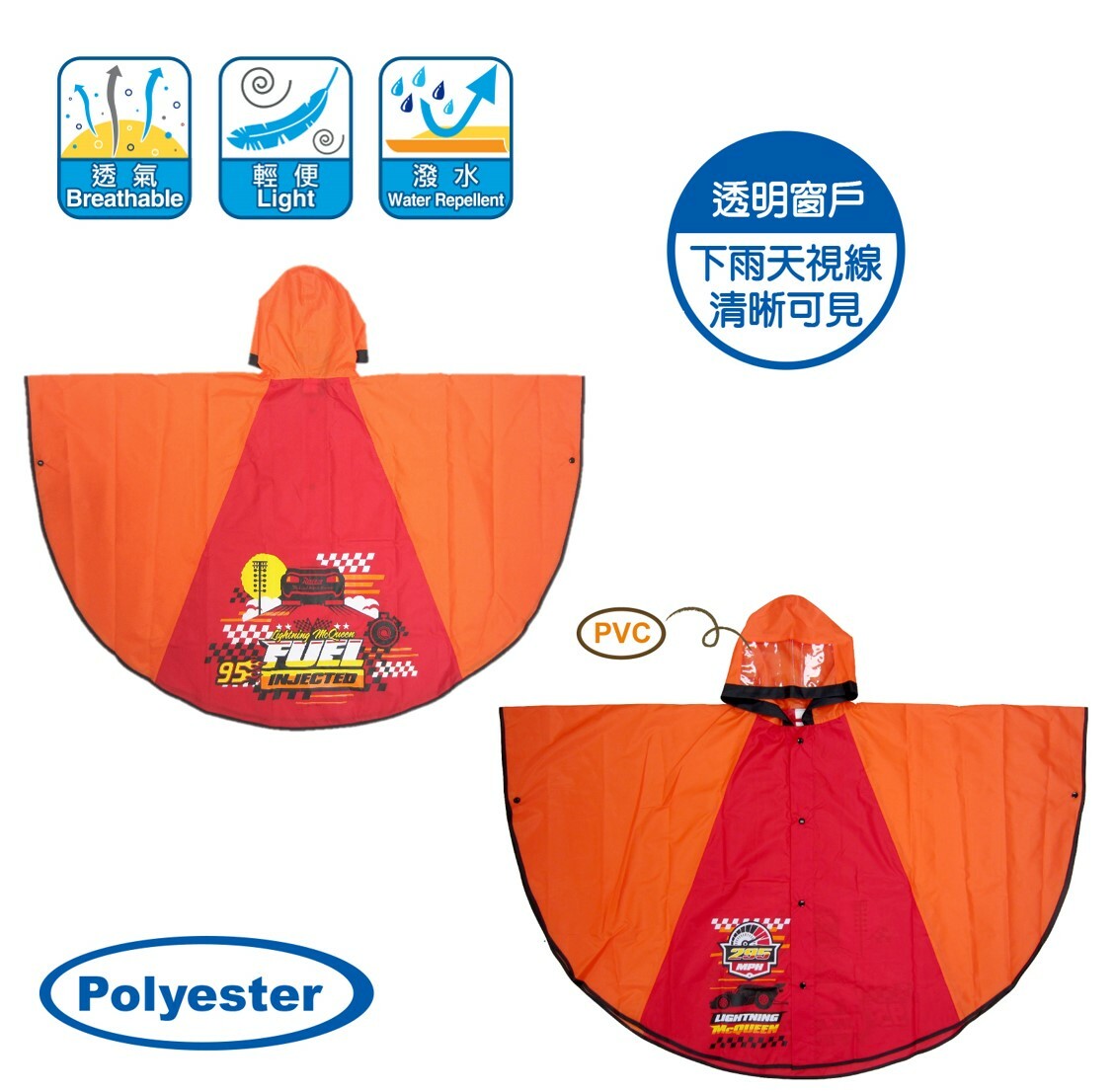 迪士尼反斗車王 - 雨衣斗篷