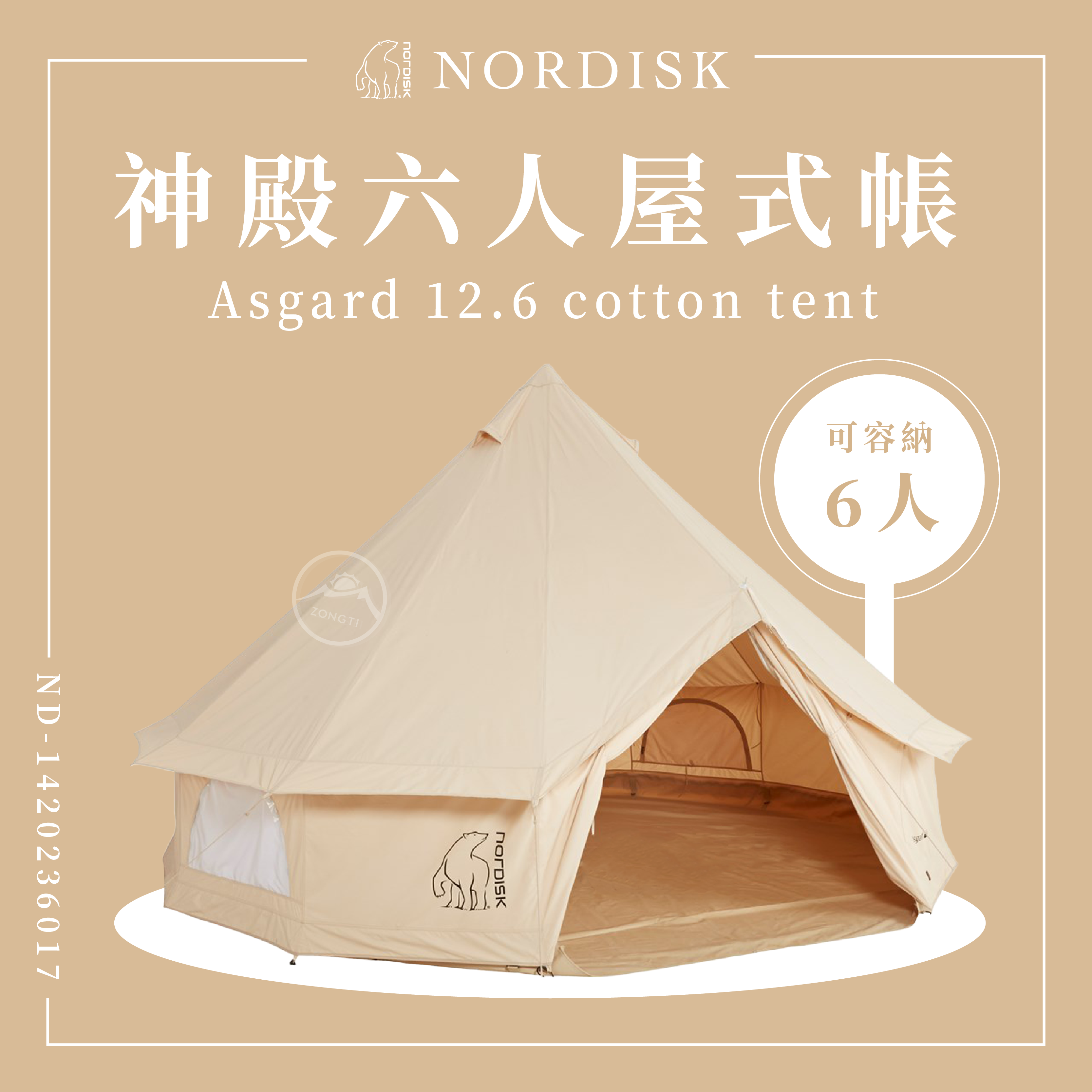 ＊【NORDISK】12.6神殿-六人屋式帳T/C(Asgard12.6)含底部 ND-1420236017