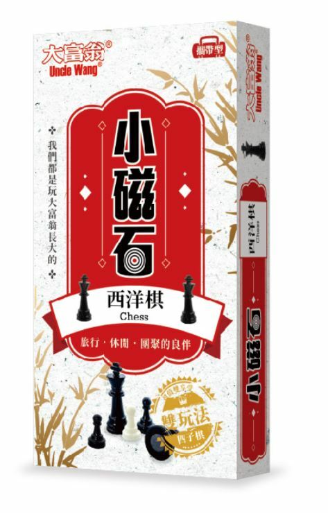 大富翁 新磁石西洋棋 (小) 繁體中文版