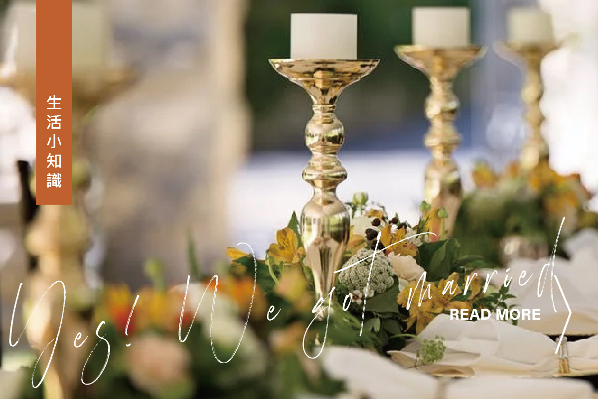 結婚要做的準備 我們來幫你了解