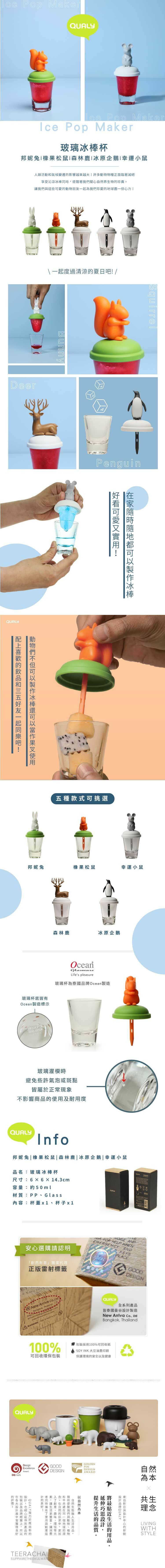 【クリスマスプレゼント交換第一候補】QUALY Acorn Squirrel-Glass Popsicle Cup - グラス・コップ - ガラス 多色