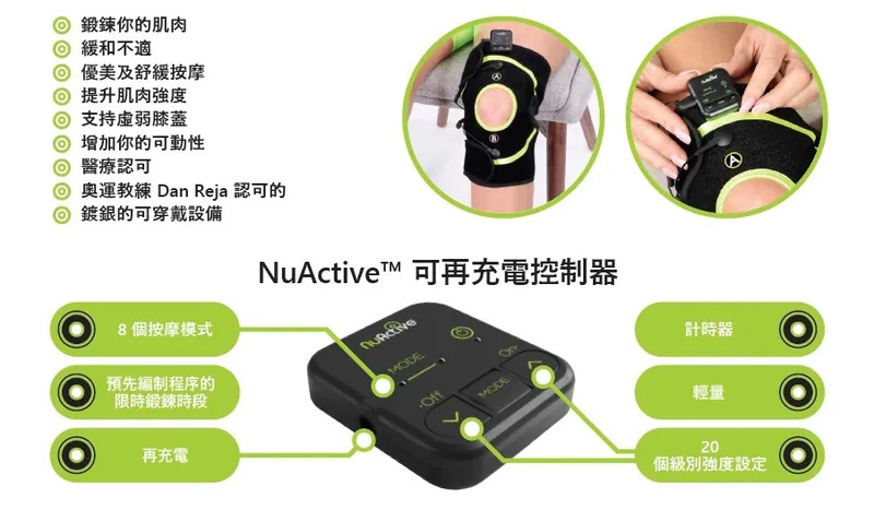 NuActive 可穿戴式膝蓋訓練器及按摩器｜緩解僵硬｜EMS技術【10/19 截單，預計 :10月尾至11月中發貨】】