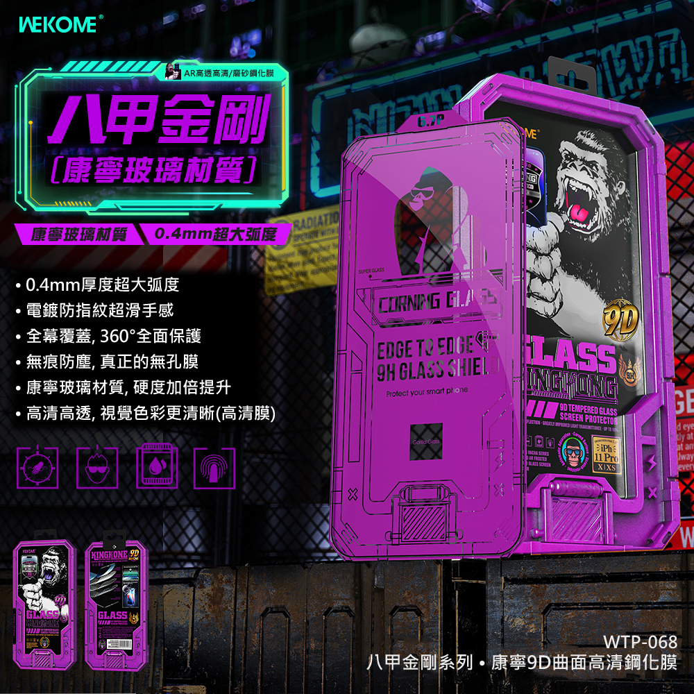 WEKOME - iPhone 14系列 八甲金剛系列 • 康寧9D曲面高清鋼化膜 全覆蓋 電鍍防指紋 高清玻璃保護貼 (WTP-068)