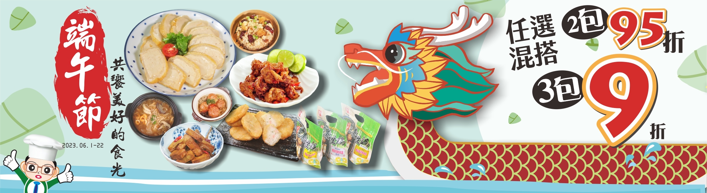 共饗美味食光🍀任選優惠