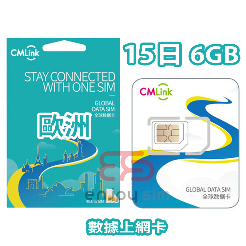 中國移動香港 - CMLink 15日 (6GB)【歐洲 40+國家地區】4G 上網卡數據卡SIM咭