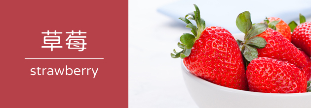 草莓【天時莓果TimesBerries官網】