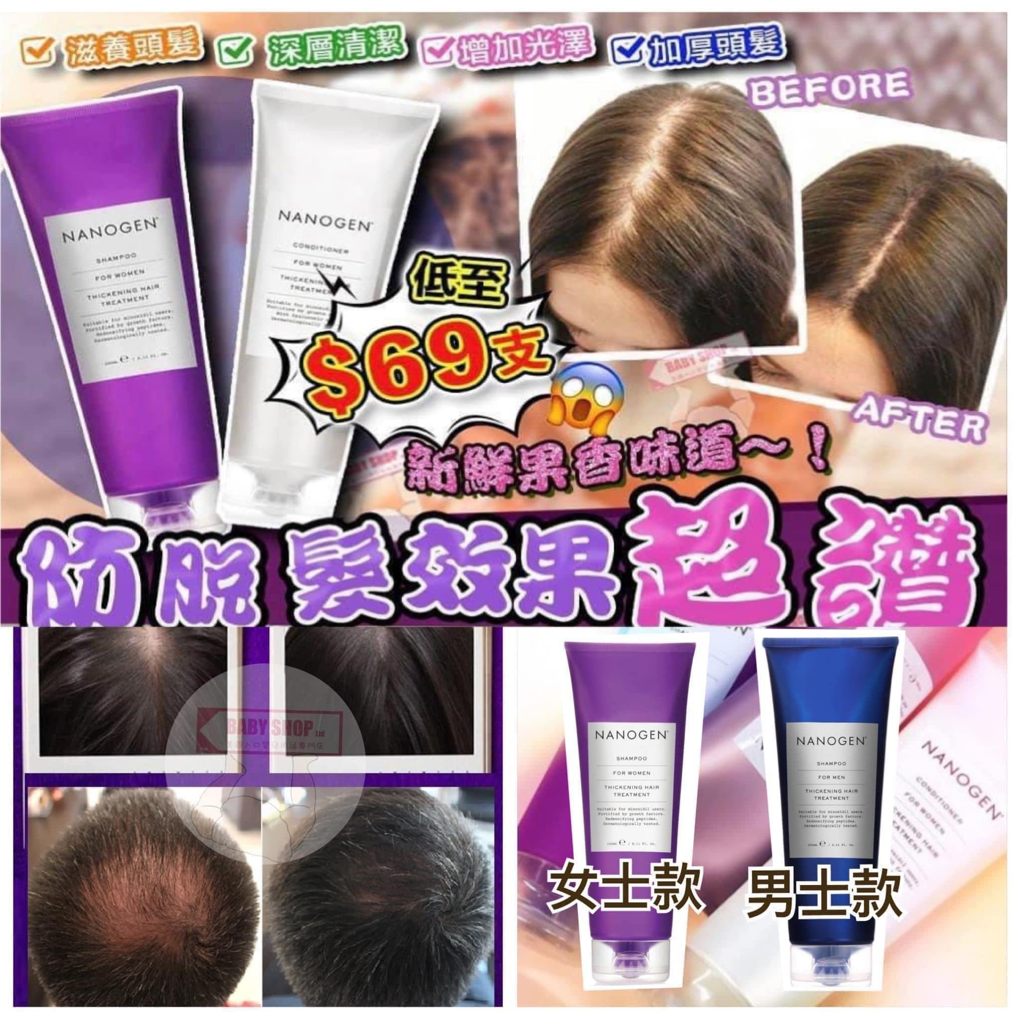 【預購】NANOGEN A20042 240ml 洗頭水