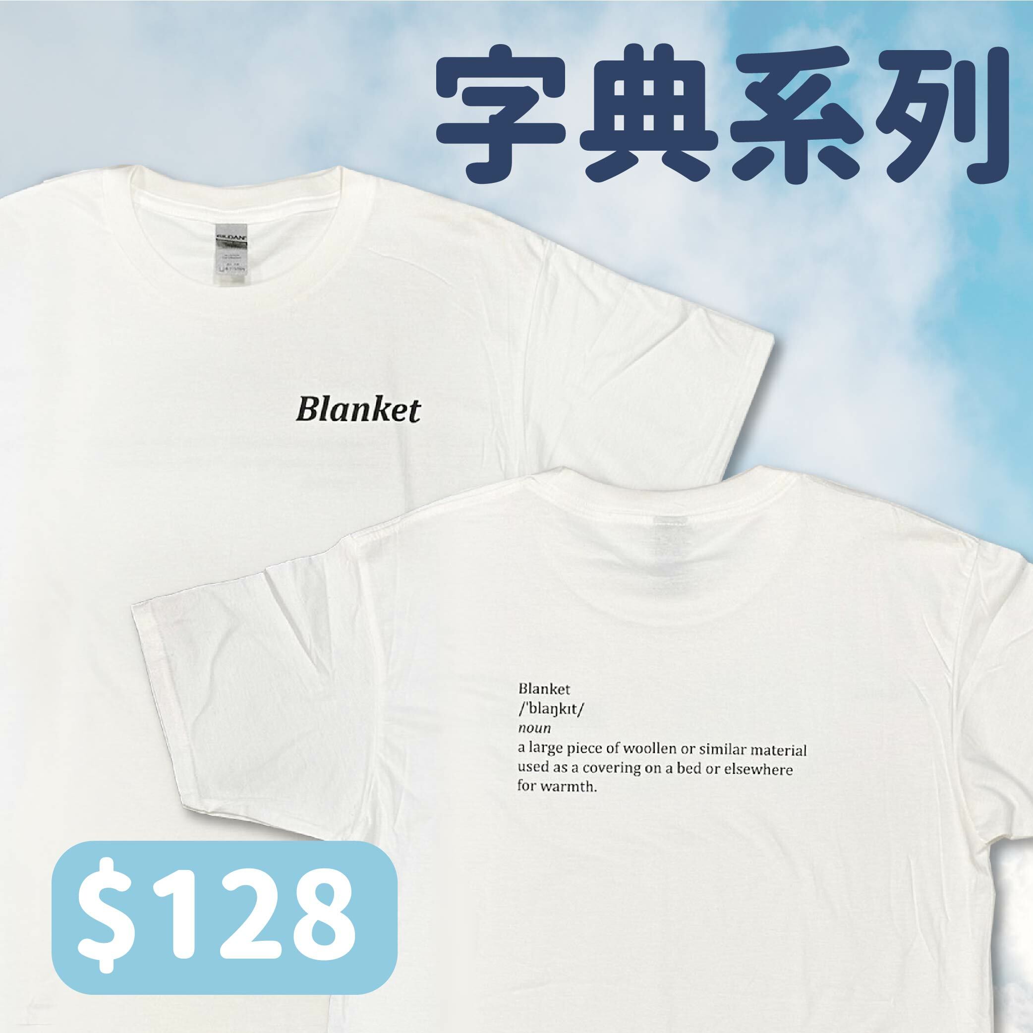 Crab| Blanket T-shirt| 字典系列|本土衣服品牌| 香港衣服印刷| 多色