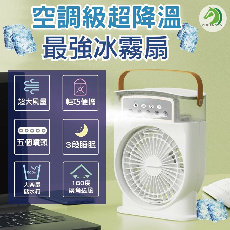 空調級冰霧扇 贈冰袋1