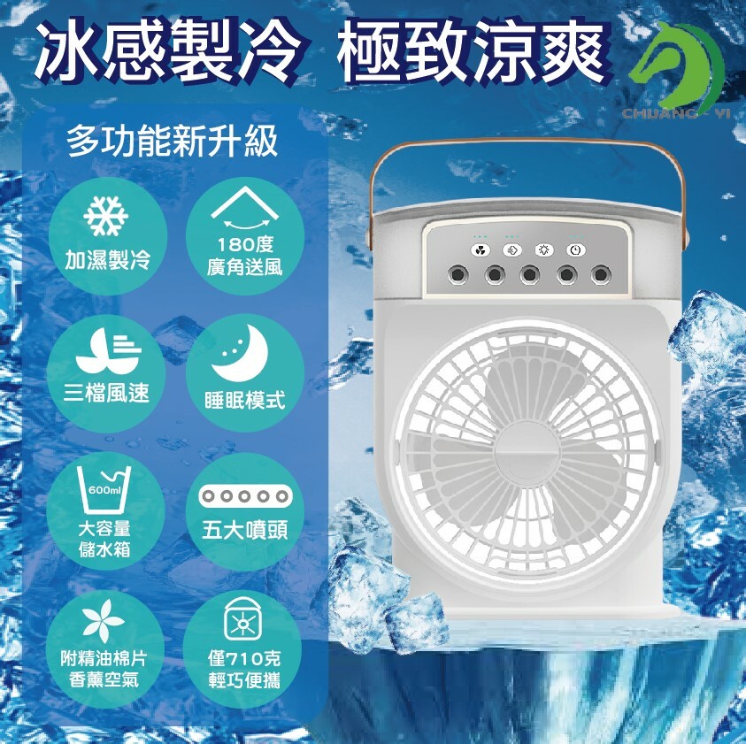 空調級冰霧扇 贈冰袋1