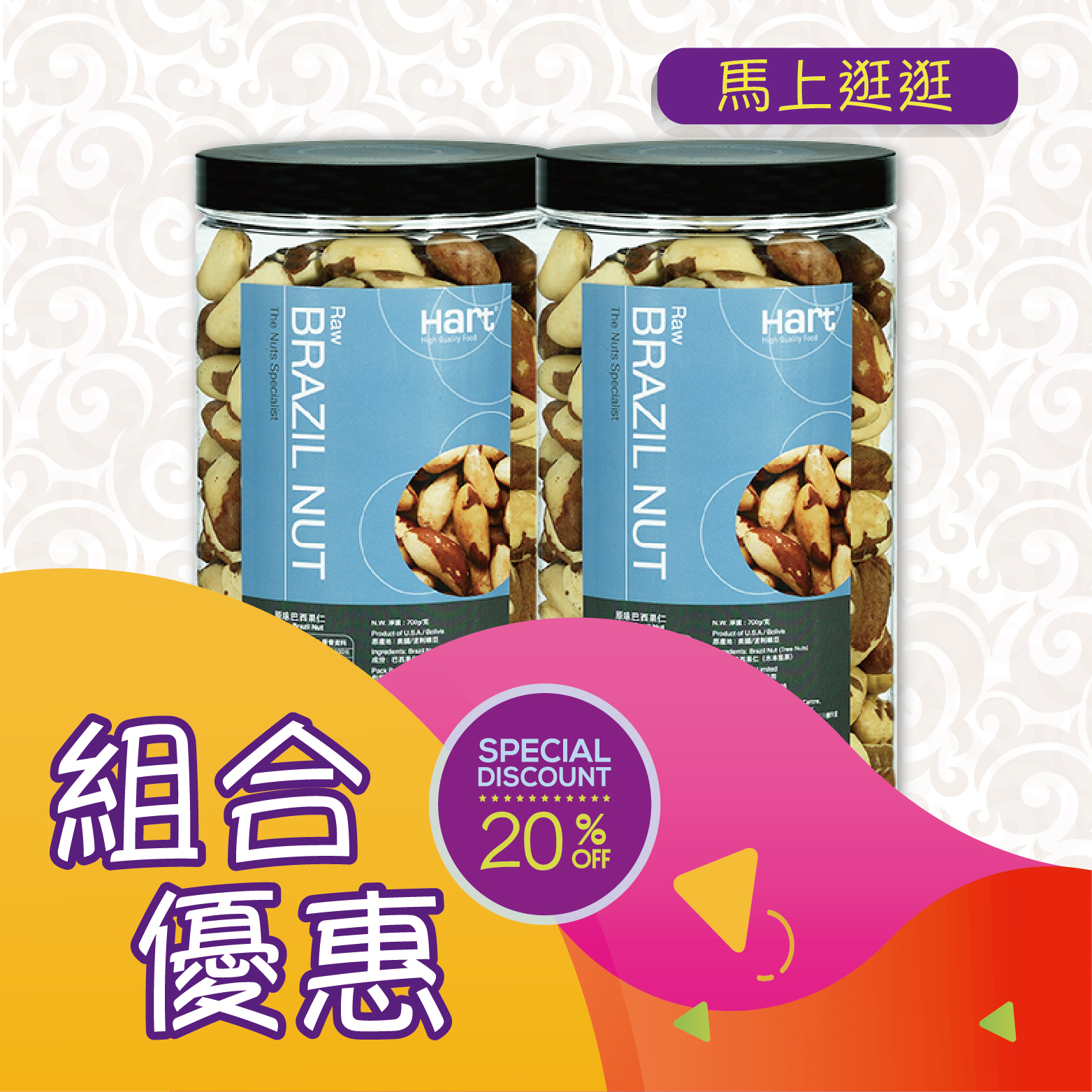 優惠組合5(原味巴西果仁700g) x 2件  [食用日期︰1/9/2026]