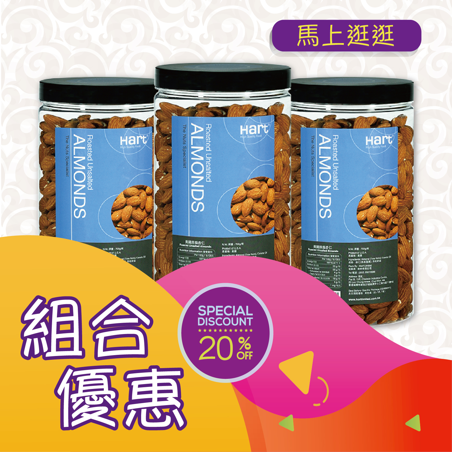 優惠組合7(原焗杏仁700g) x 3件 [食用日期︰1/9/2026]