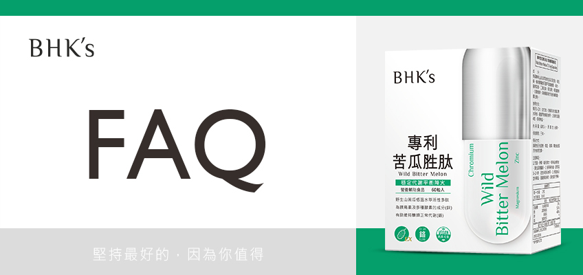 BHK's 專利苦瓜胜肽 Q & A