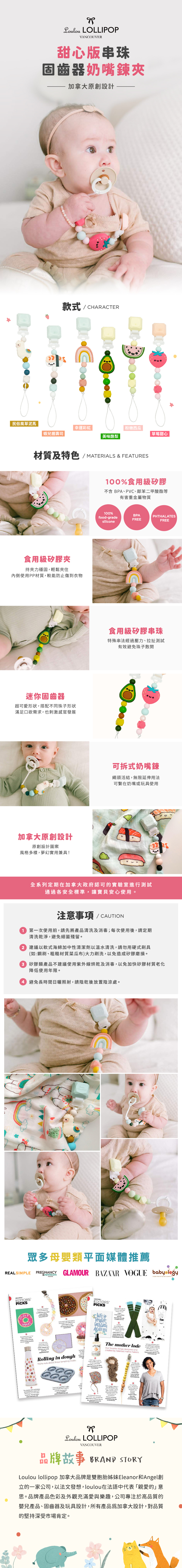 Loulou Lollipop - 加拿大 造型奶嘴鍊夾系列 ( 甜心版) - 蝦兒握壽司