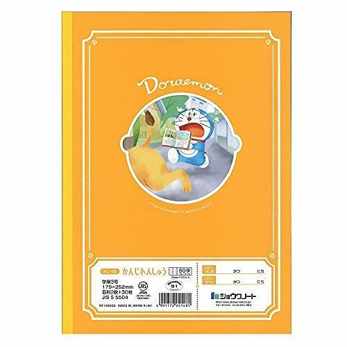 Doraemon kannji pratice notebook