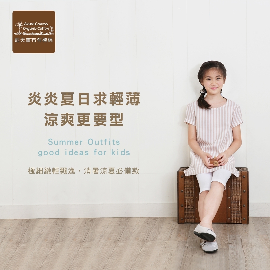 兒童柔紗上衣 | 藍天畫布有機棉