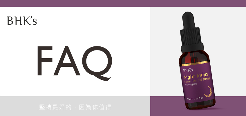 BHK's 夜萃舒眠精油 Q & A