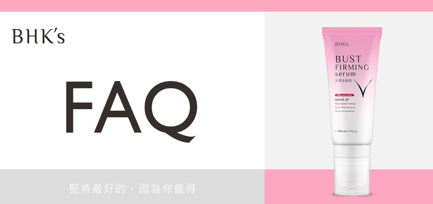BHK's 澎彈美胸霜 Q & A