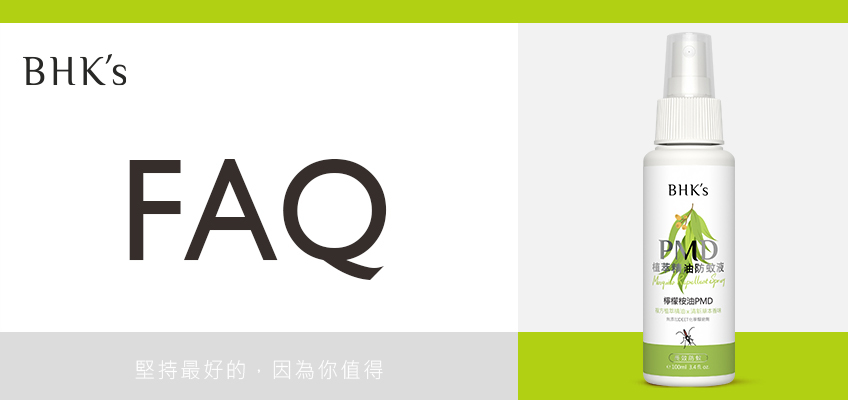 BHK's PMD植萃精油防蚊液 Q & A