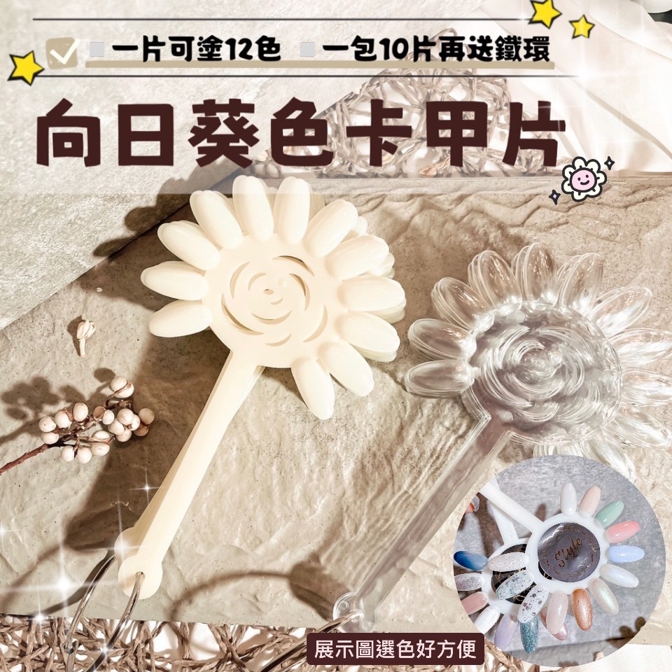 【美甲甲片】向日葵色卡甲片